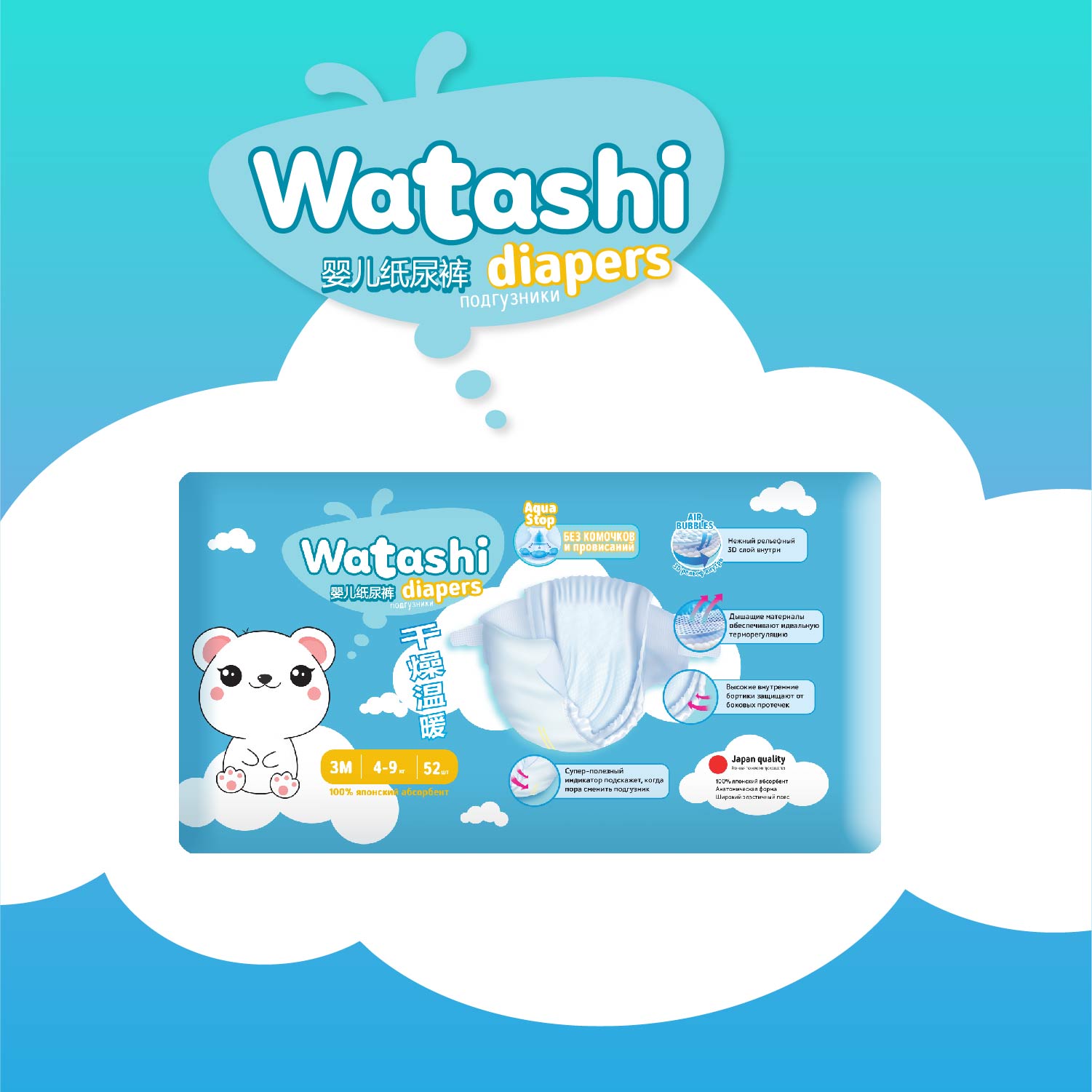 Подгузники WATASHI M (4-9 кг) 52 шт. - фото 4