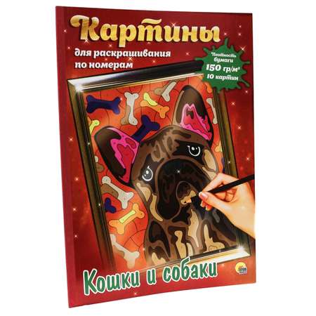 Картина по номерам Проф-Пресс Кошки и собаки