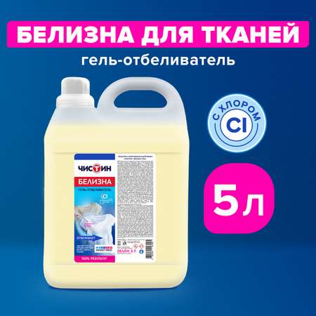 Отбеливатель Чистин с комплексным действием Белизна гель 5 л