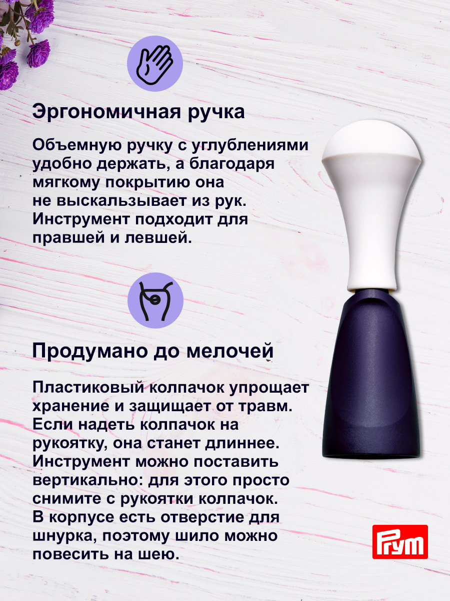 Шило Prym конусное универсальное для различных плотных материалов Ergonomics 610935 - фото 3