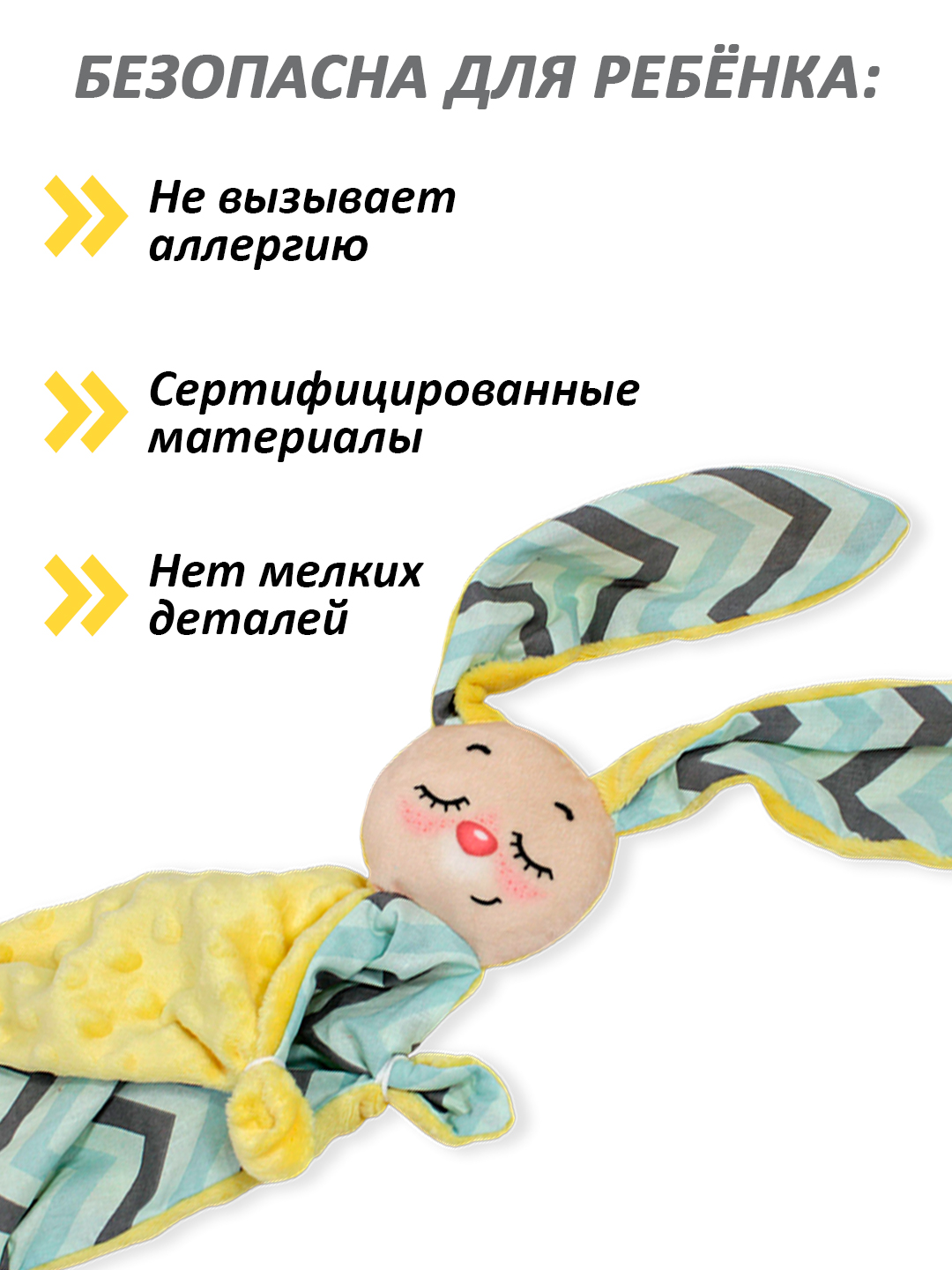 Игрушка Штучки к которым тянутся ручки комфортер Зайчик желтый - фото 1