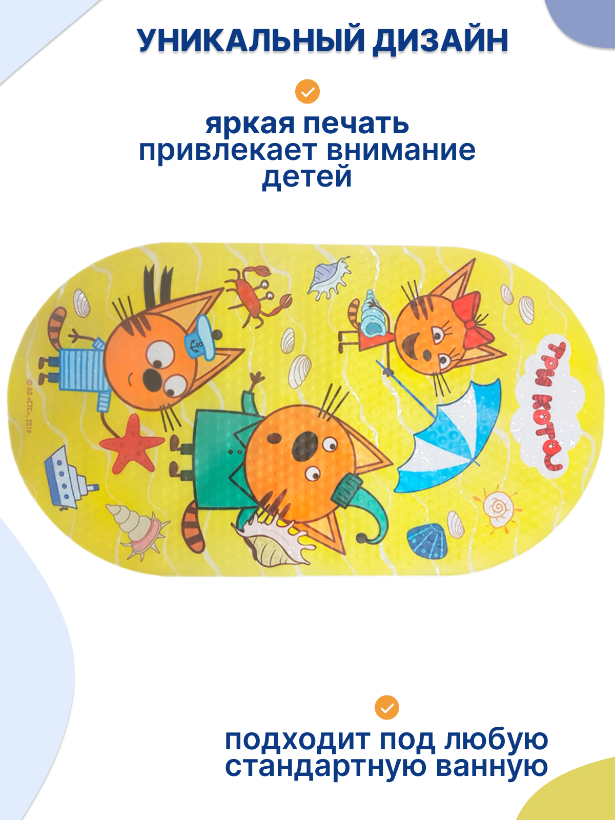 Коврик для ванны Три кота Пляж 69х38 см - фото 4