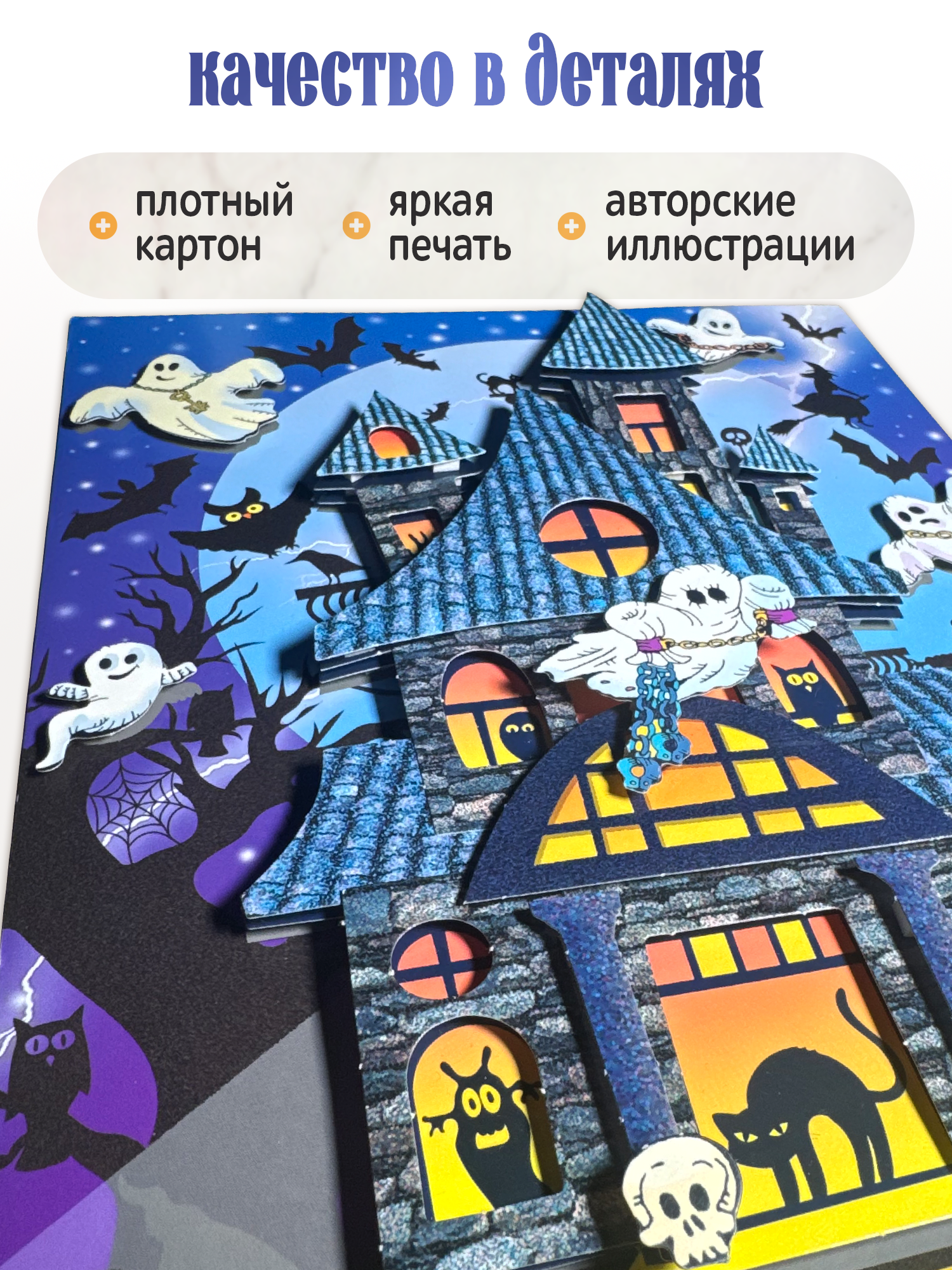 Набор для творчества Дрофа-Медиа Дом с привидениями аппликация - фото 6