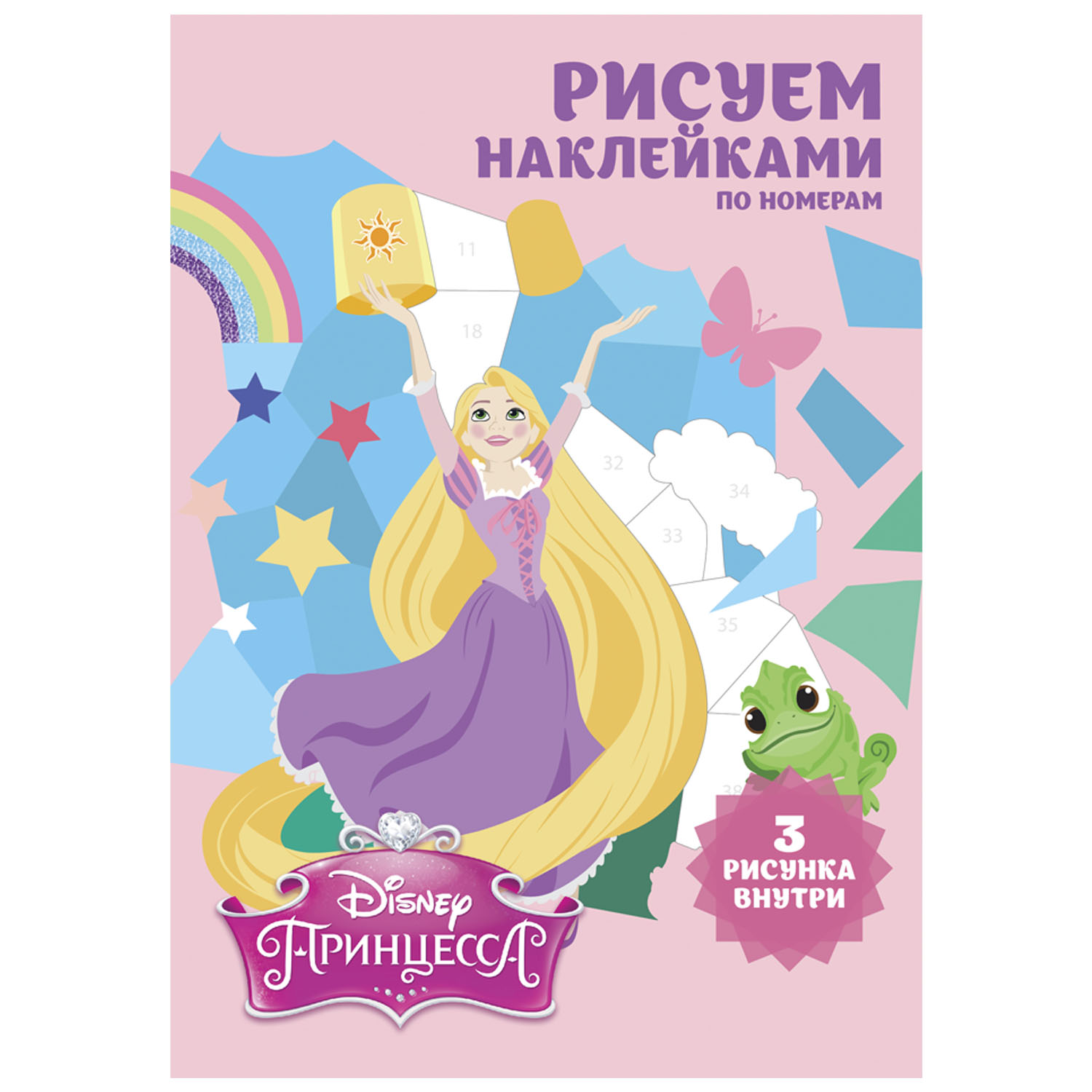 Набор для творчества Disney Рисуем наклейками по номерам Принцессы 64272 - фото 1