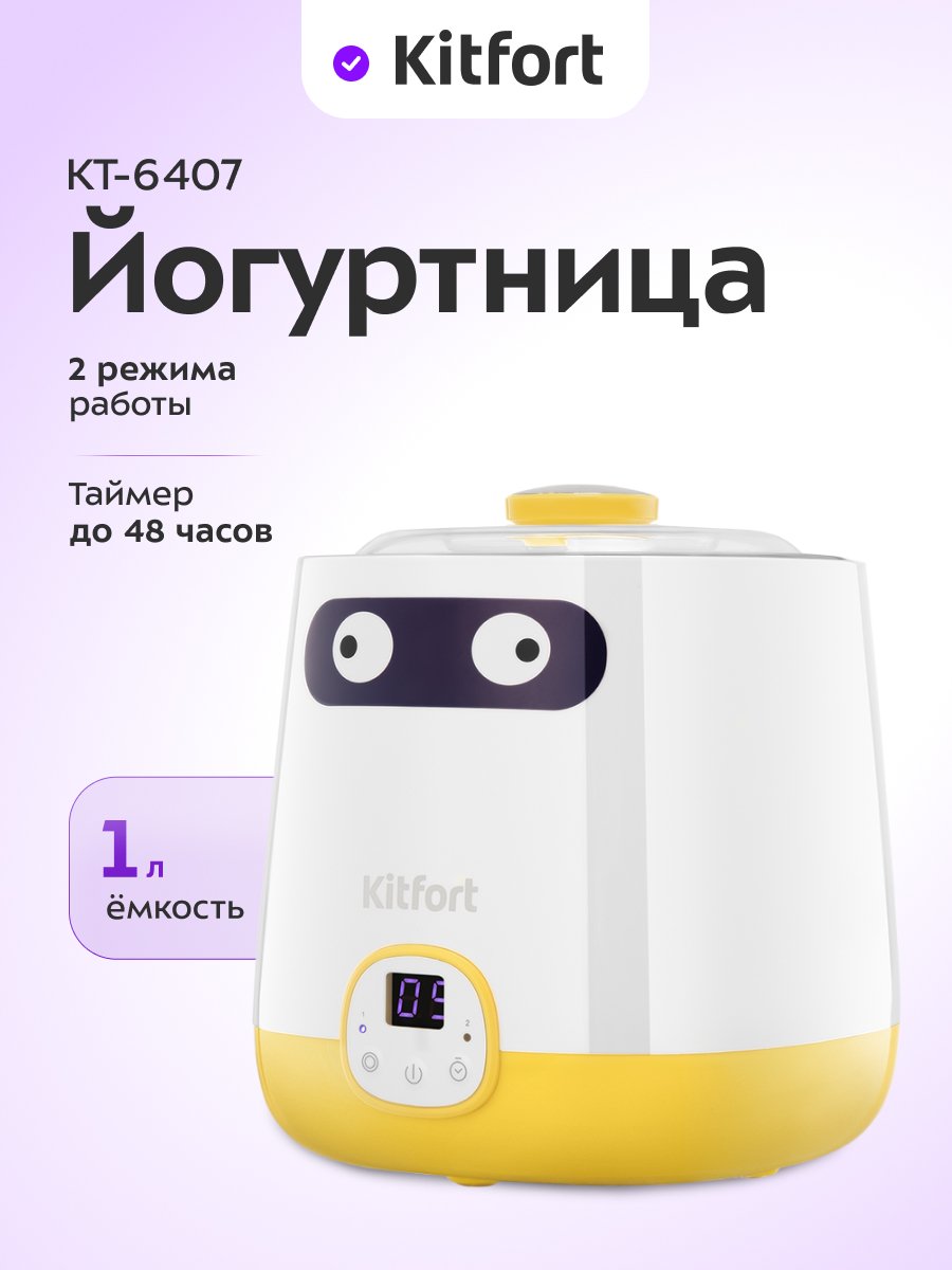 Йогуртница KITFORT КТ-6407 - фото 1