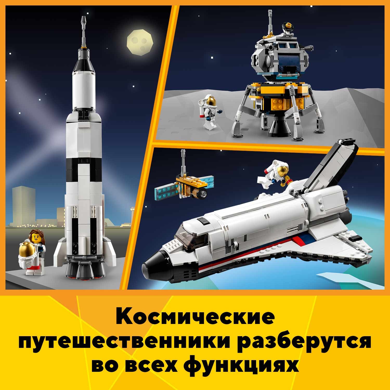 Конструктор LEGO Creator Приключения на шаттле - фото 7