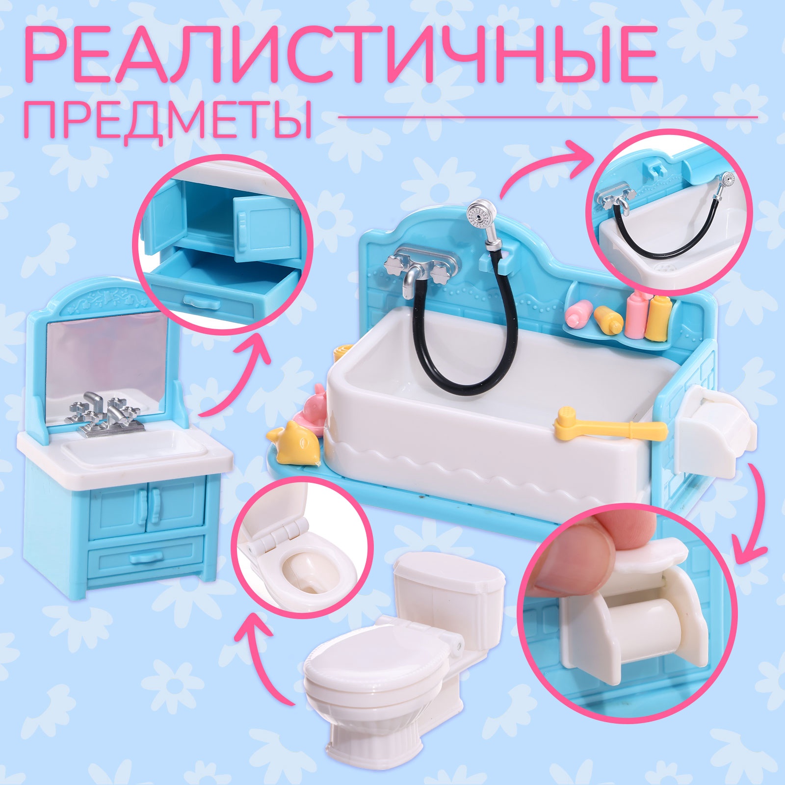 Аксессуар для кукол Happy Valley ванна 10577214 - фото 4
