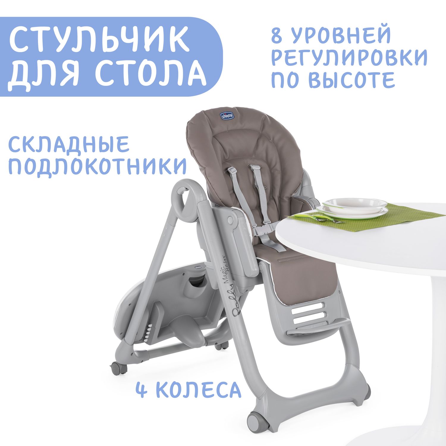 Стульчик для кормления Chicco Polly Magic Relax 2 в 1 - фото 12