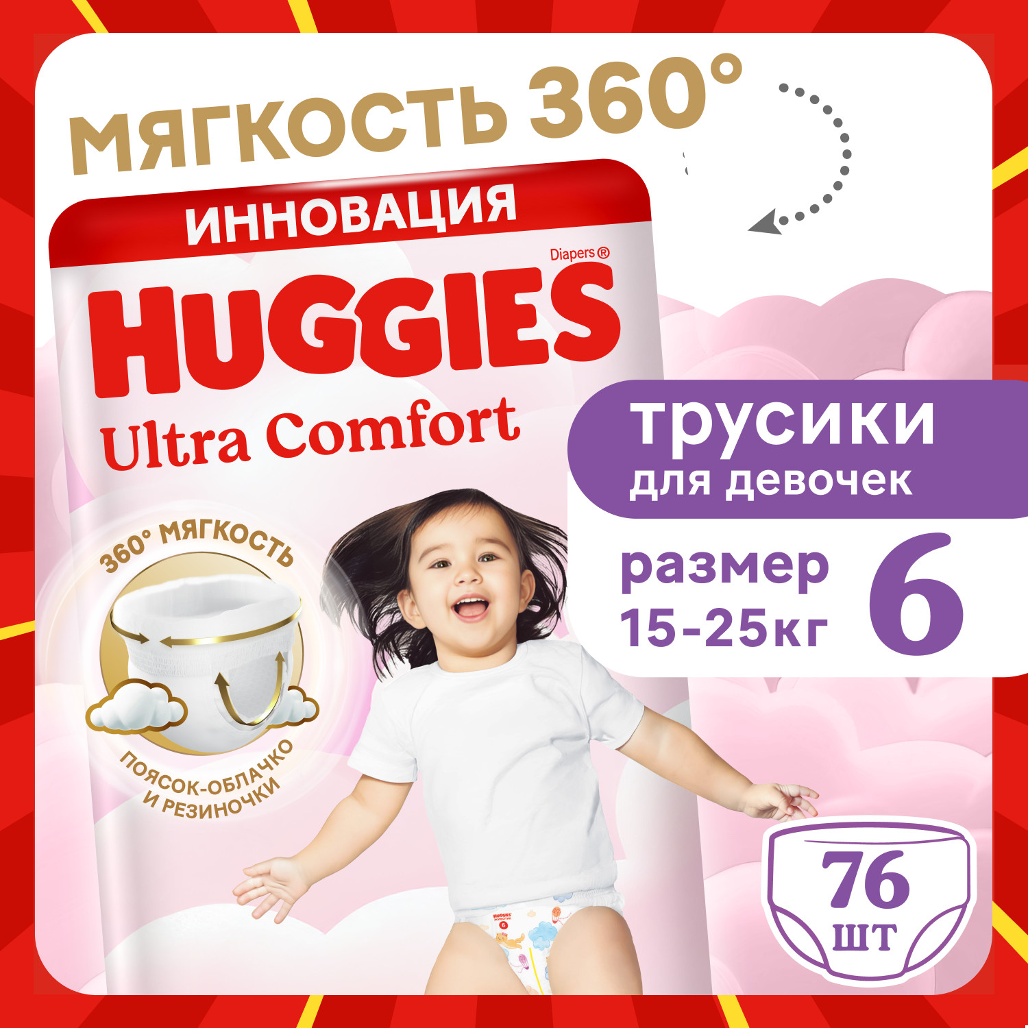 Трусики Huggies Ultra Comfort для девочек 6 (15-25) 76 шт. - фото 1