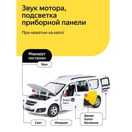 Автомобиль Яндекс GO LADA Largus Такси озвучено Алисой 1:24 белый