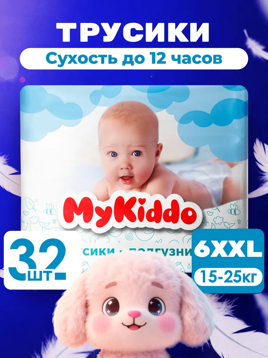 Трусики MyKiddo Premium XXL (15-22 кг) 32 шт. - фото 1