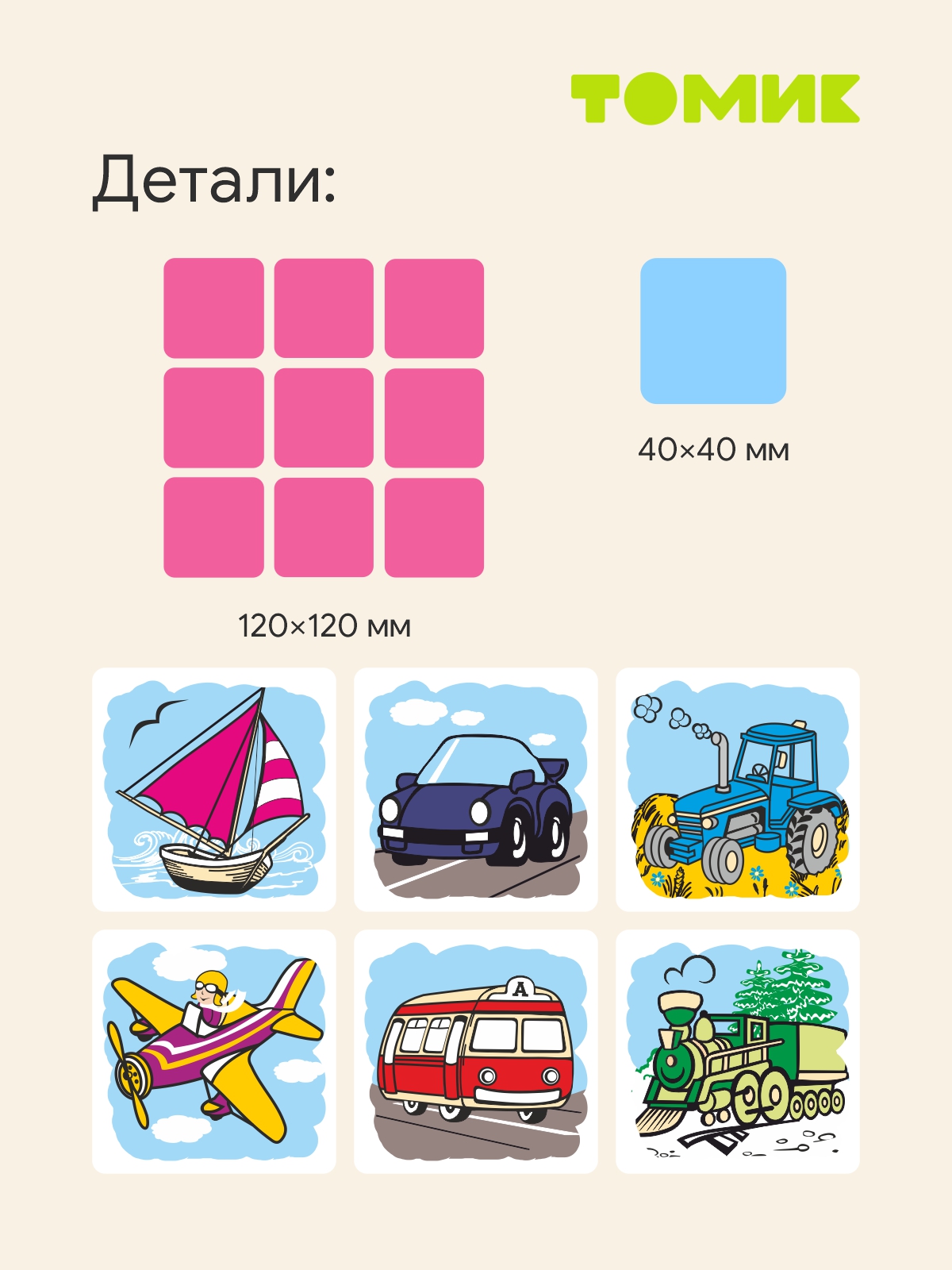 Игрушка Томик кубики Транспорт сложи картинку 9 дет - фото 6