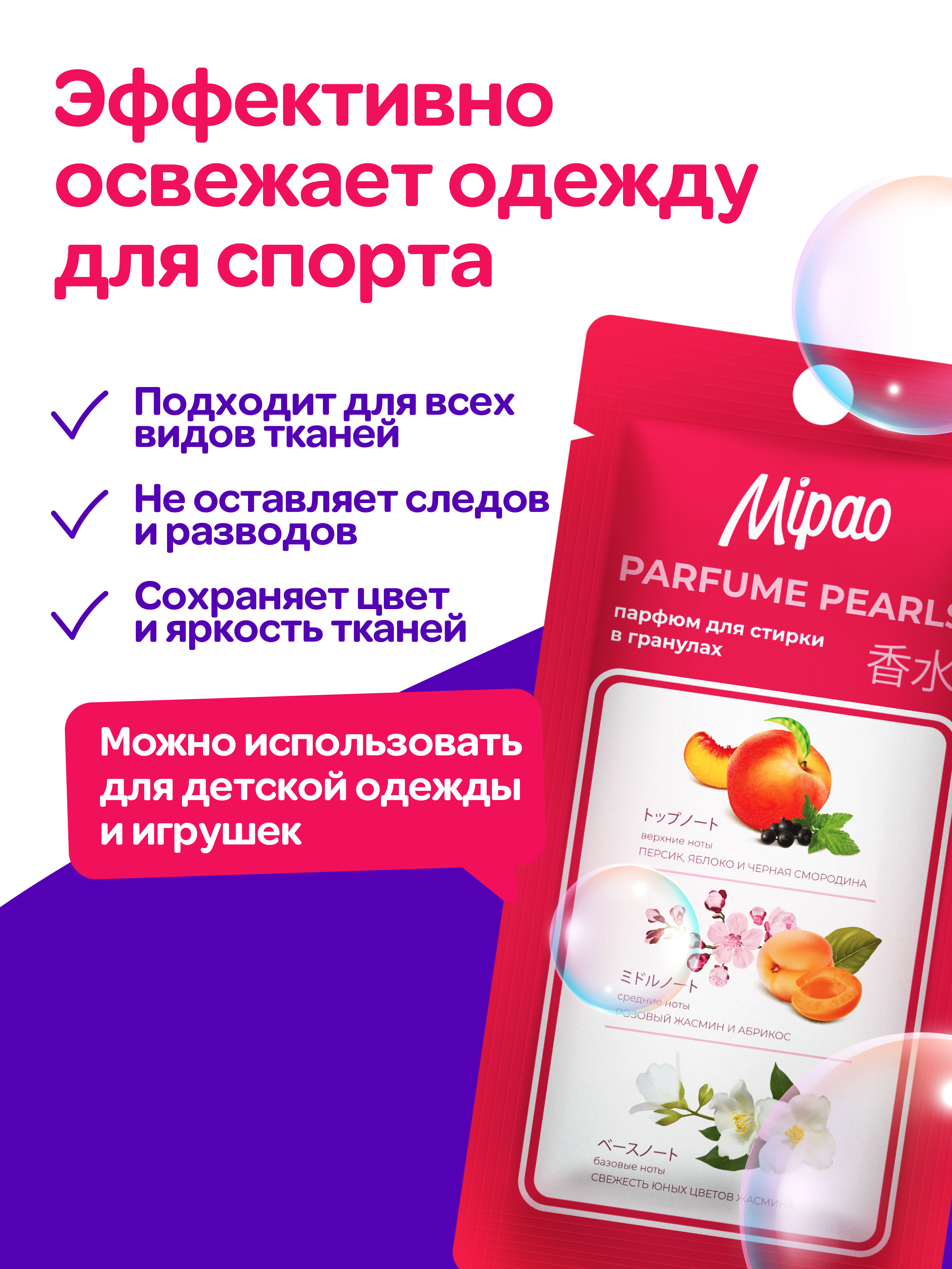 Кондиционер-парфюм Mipao Для белья в гранулах 20 шт - фото 2