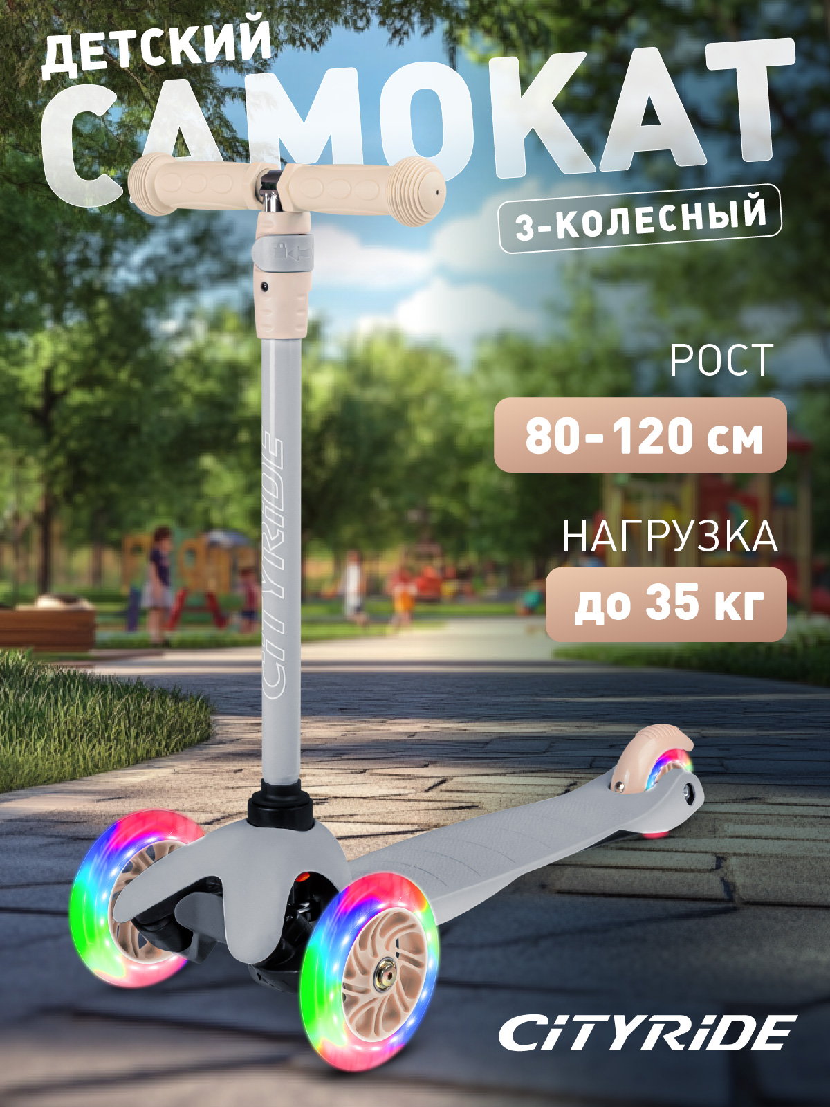 Самокат CITYRIDE трехколесный - фото 1