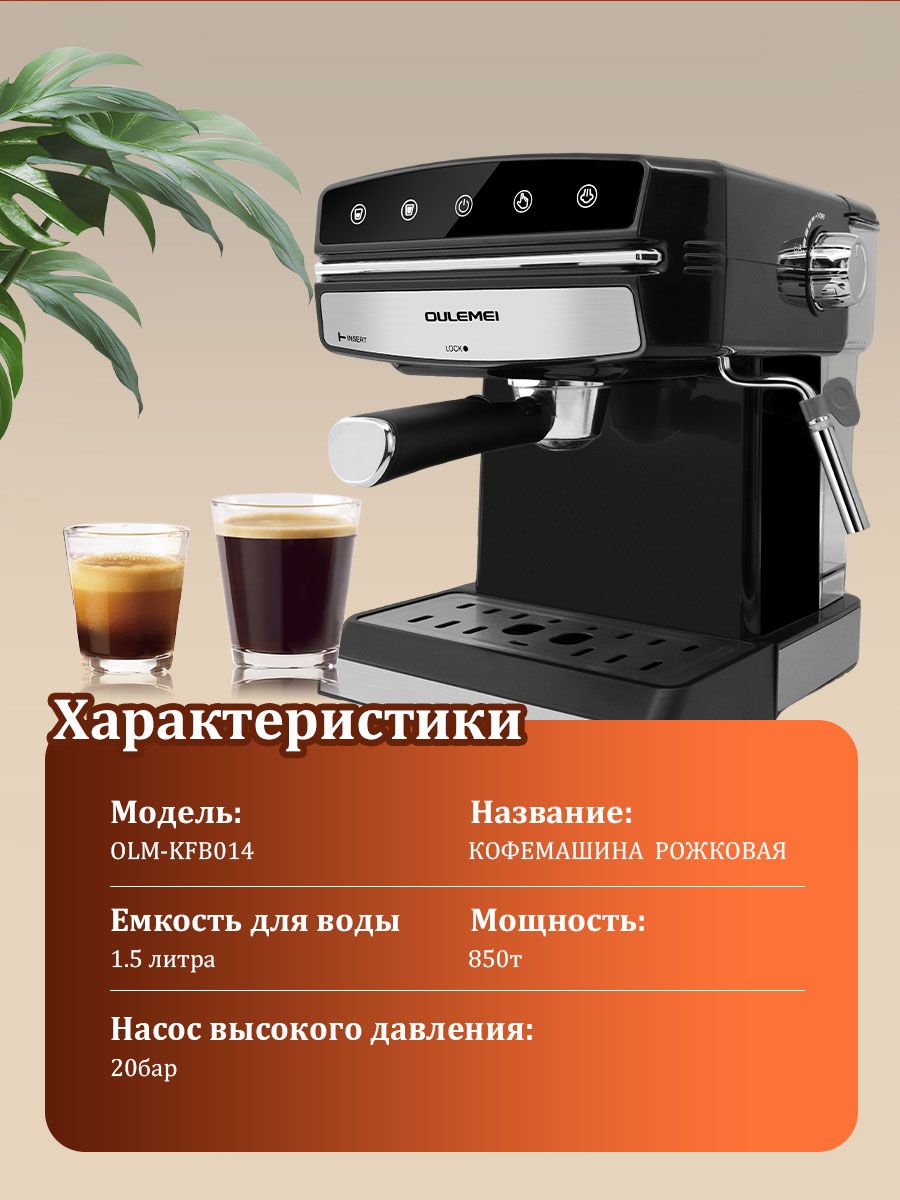 Автоматическая кофемашина рожковая 1,5л Oulemei OLM-KFB014 - фото 2