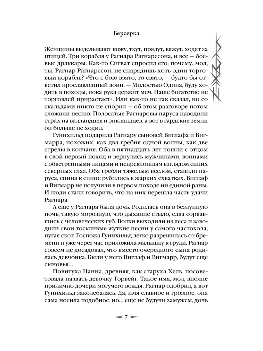 Книга Эксмо Берсерка - фото 6