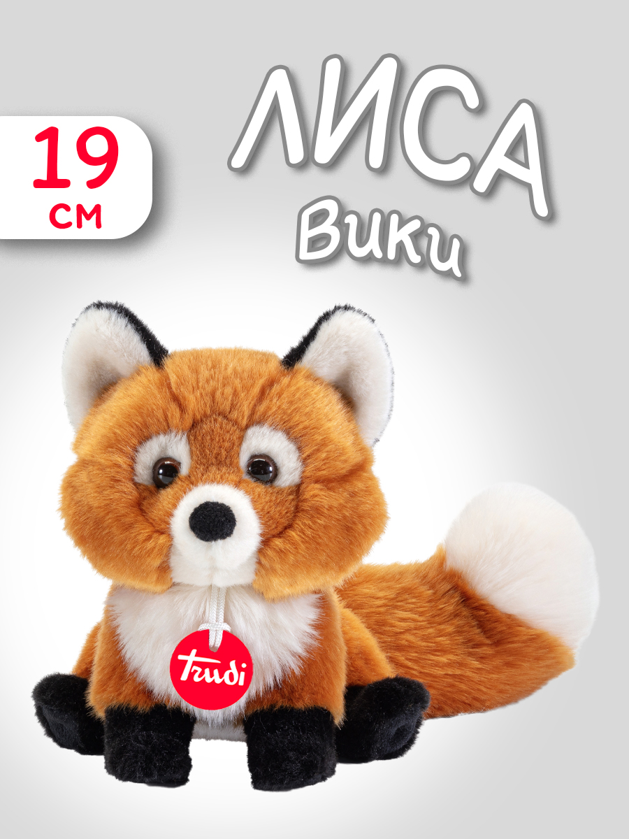 Мягкая игрушка Trudi Лиса Вики 19см - фото 1