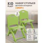 Набор складных детских стульев KidPlast Daisy зеленый