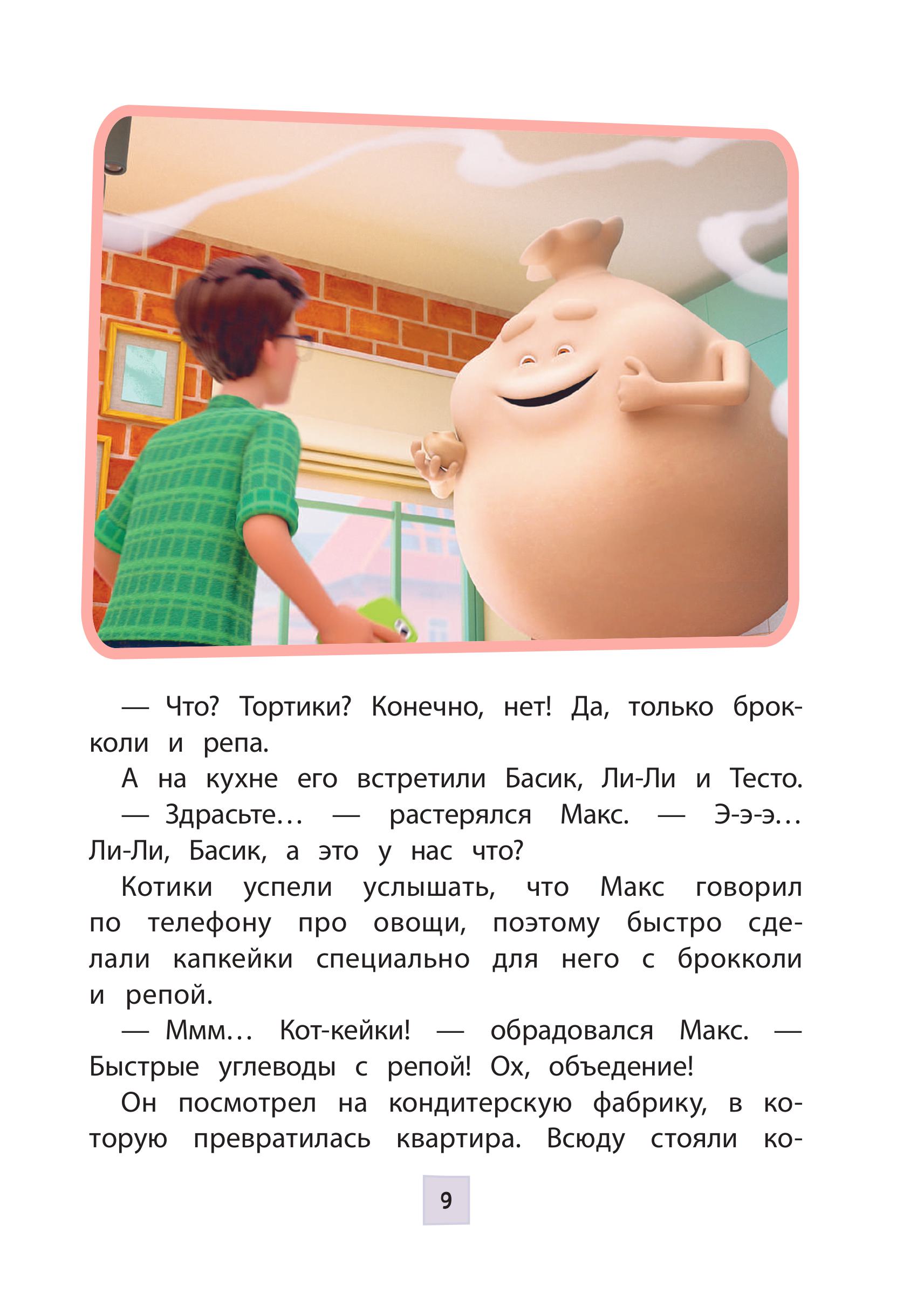 Книга Эксмо Кот Басик. Пернатый переполох. 4 сезон - фото 8