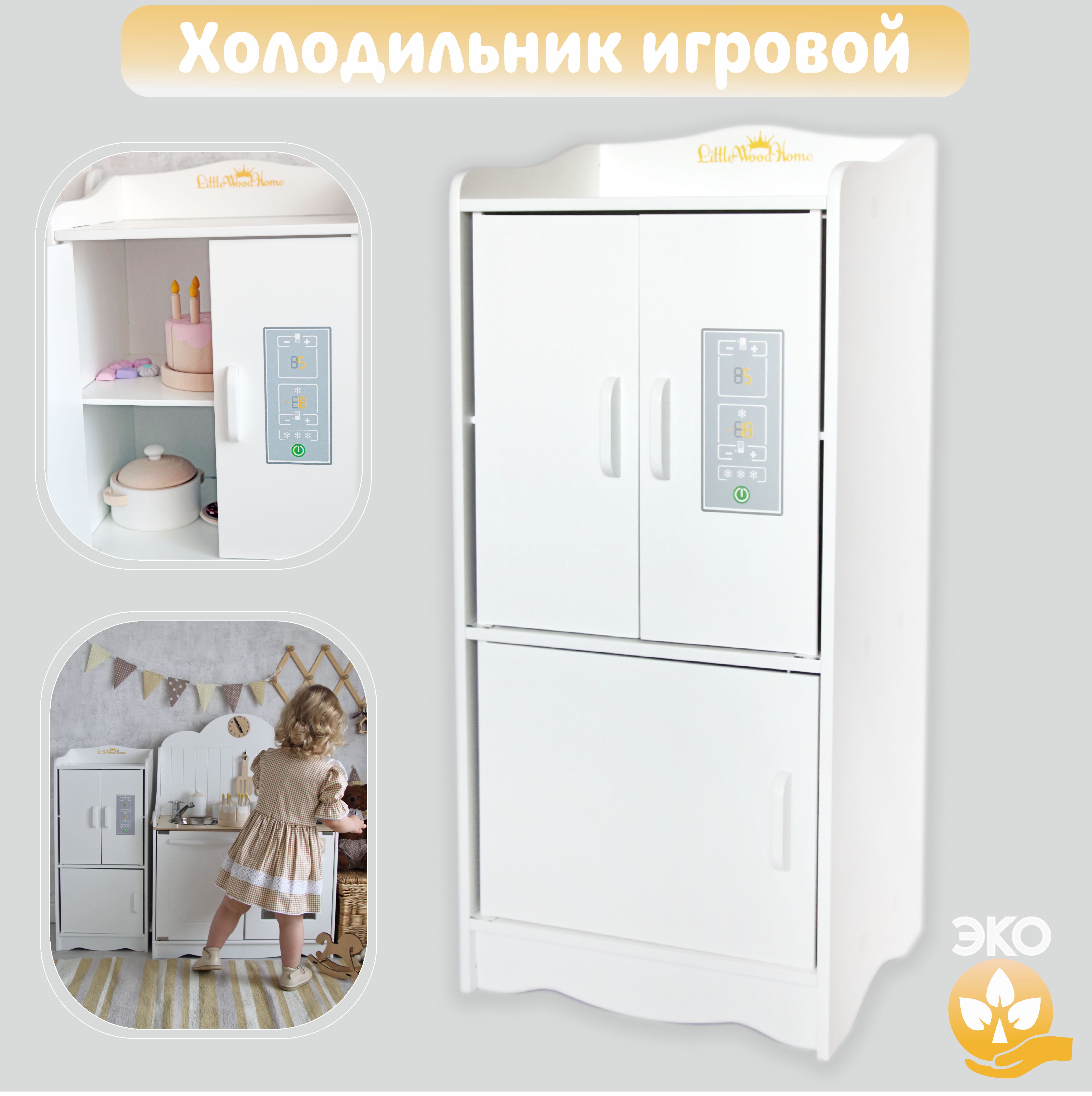 Игрушка LittleWoodHome холодильник - фото 1