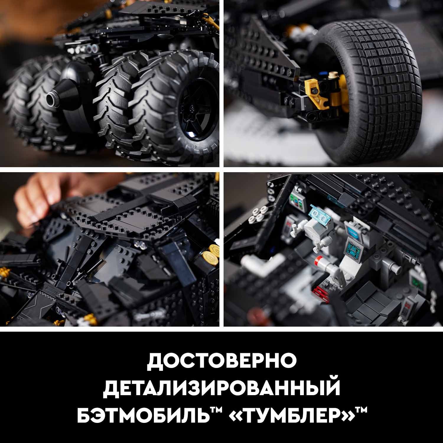 Конструктор LEGO DC Super Heroes Бэтмобиль Тумблер блочный - фото 6