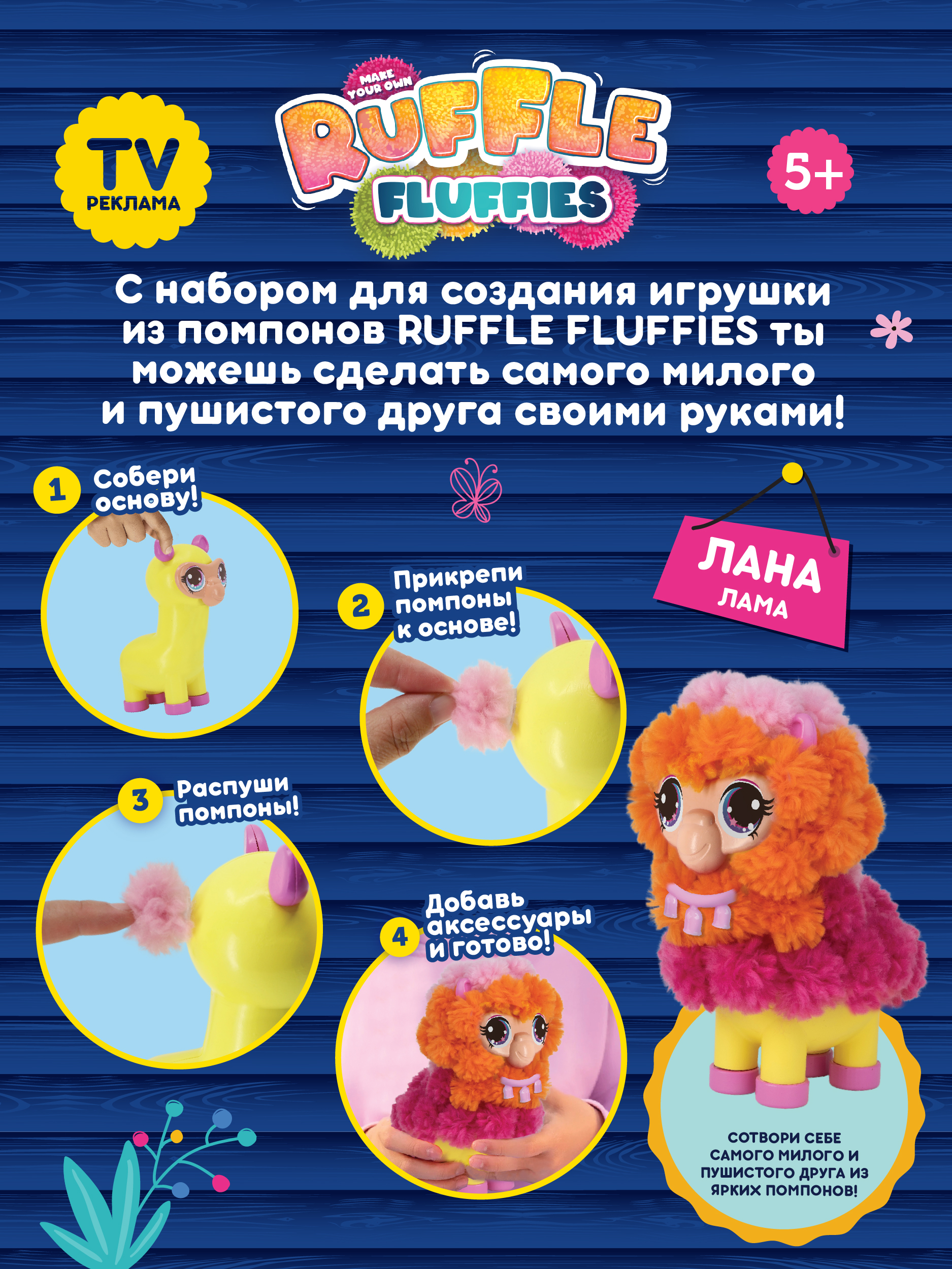 Игровой набор RUFFLE FLUFFIES Лама Лана - фото 7