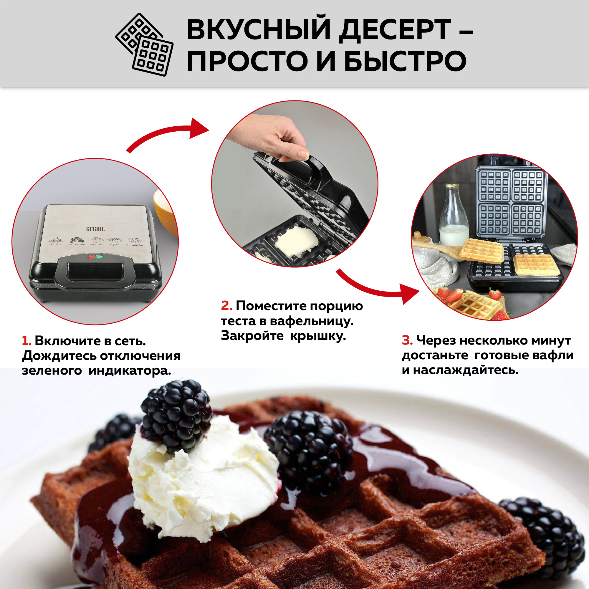 Электрическая вафельница GFGRIL GFW-036 - фото 10