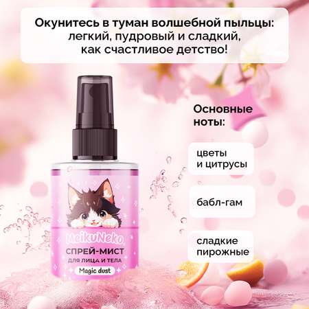 Спрей Meikuneko 100 мл