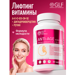 Лифтинг витамины для женщин Green Leaf Formula от купероза для кожи лица ANTI-AGE