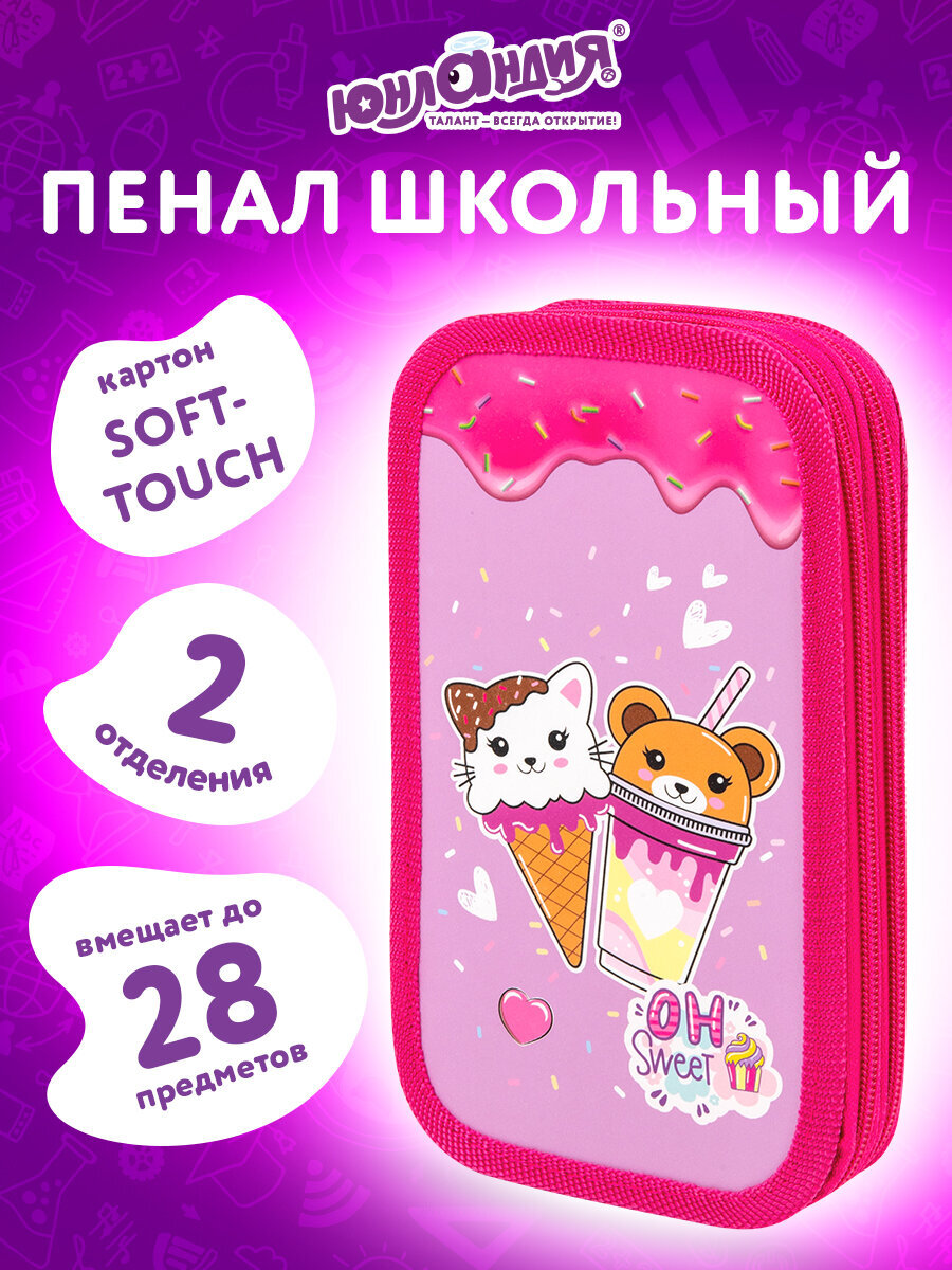 Пенал книжка Юнландия сладости - фото 1