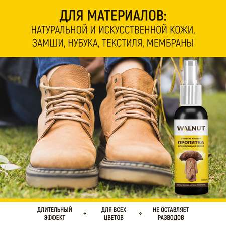 Пропитка для обуви WALNUT WLN0457