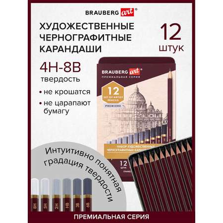 Карандаши чернографитные Brauberg 12 шт.