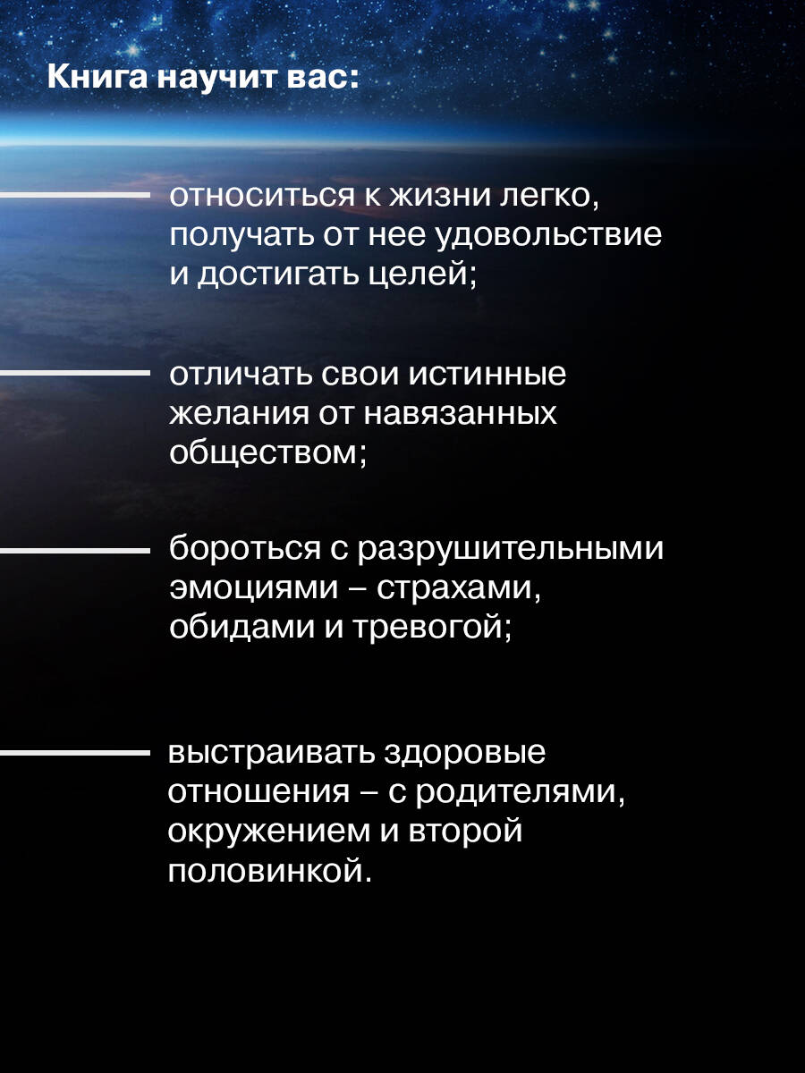 Книги АСТ Да пребудет с вами всеЛенская терапия - фото 2