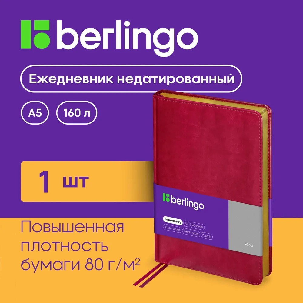 Ежедневник BERLINGO 160 лист. - фото 1