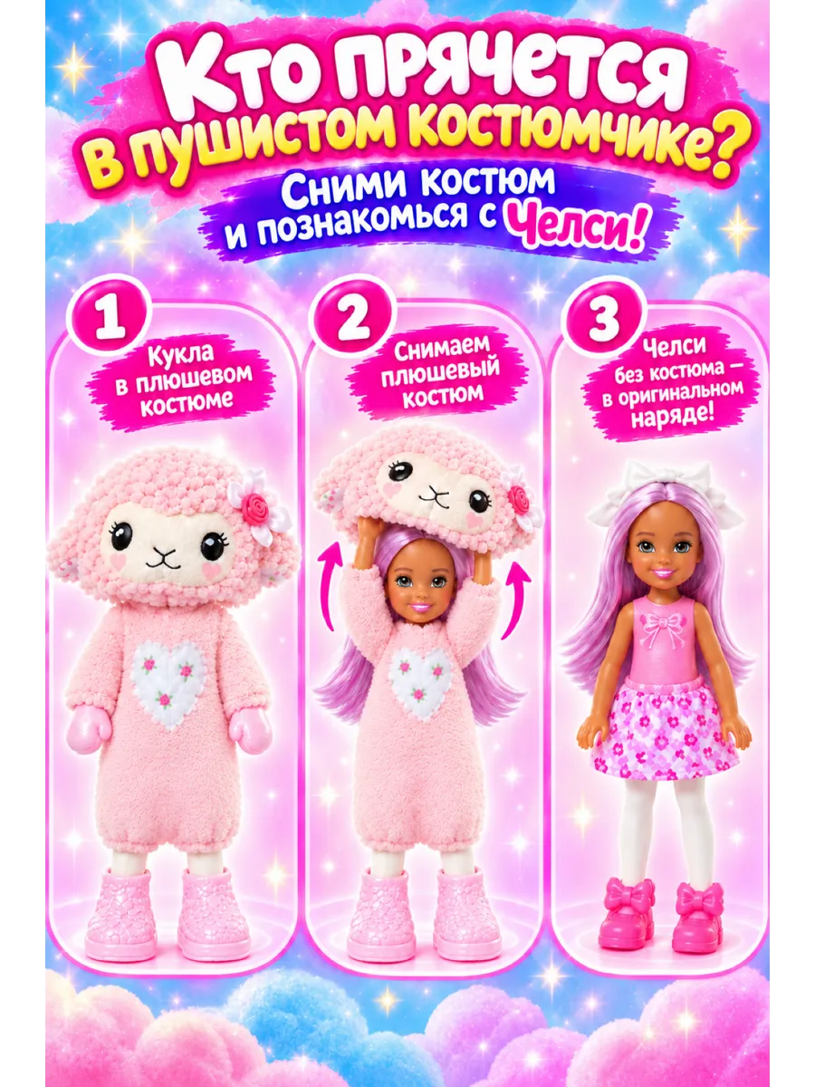 Кукла модельная Barbie Cutie Reveal Care Bears Chelsea barbiereveal_pink - фото 5