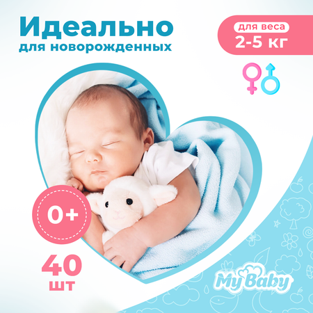 Подгузники My baby Econom 1