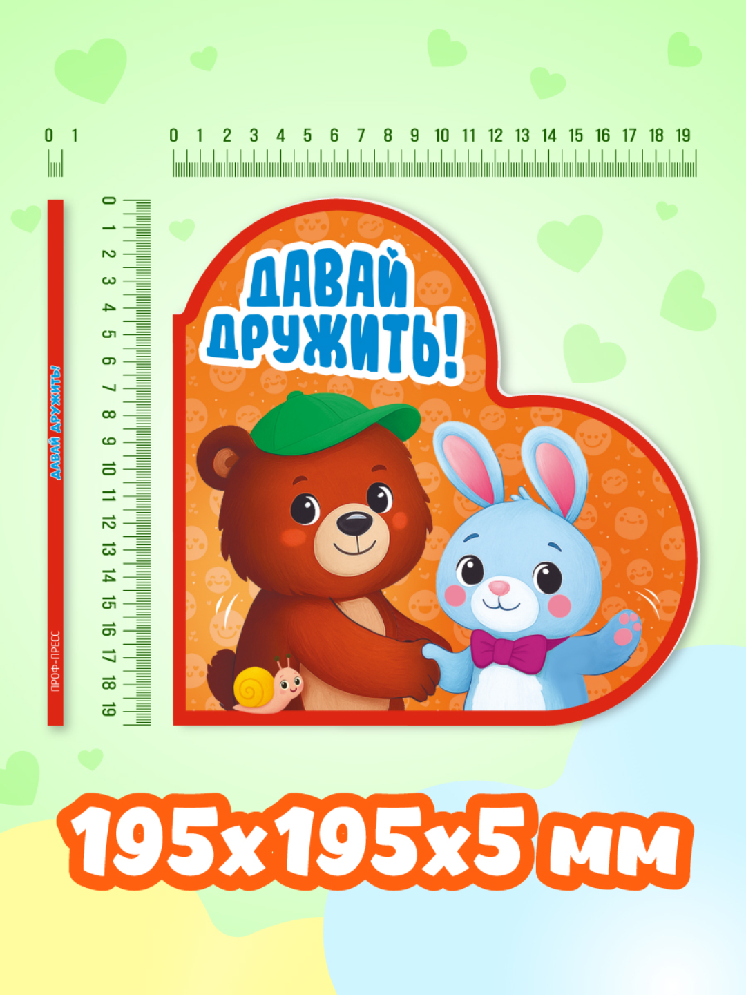 Книжка Проф-Пресс картонная сердечко Давай дружить - фото 6