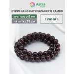 Набор для творчества Astra Craft бусины Гранат 8 мм нитка 38 см