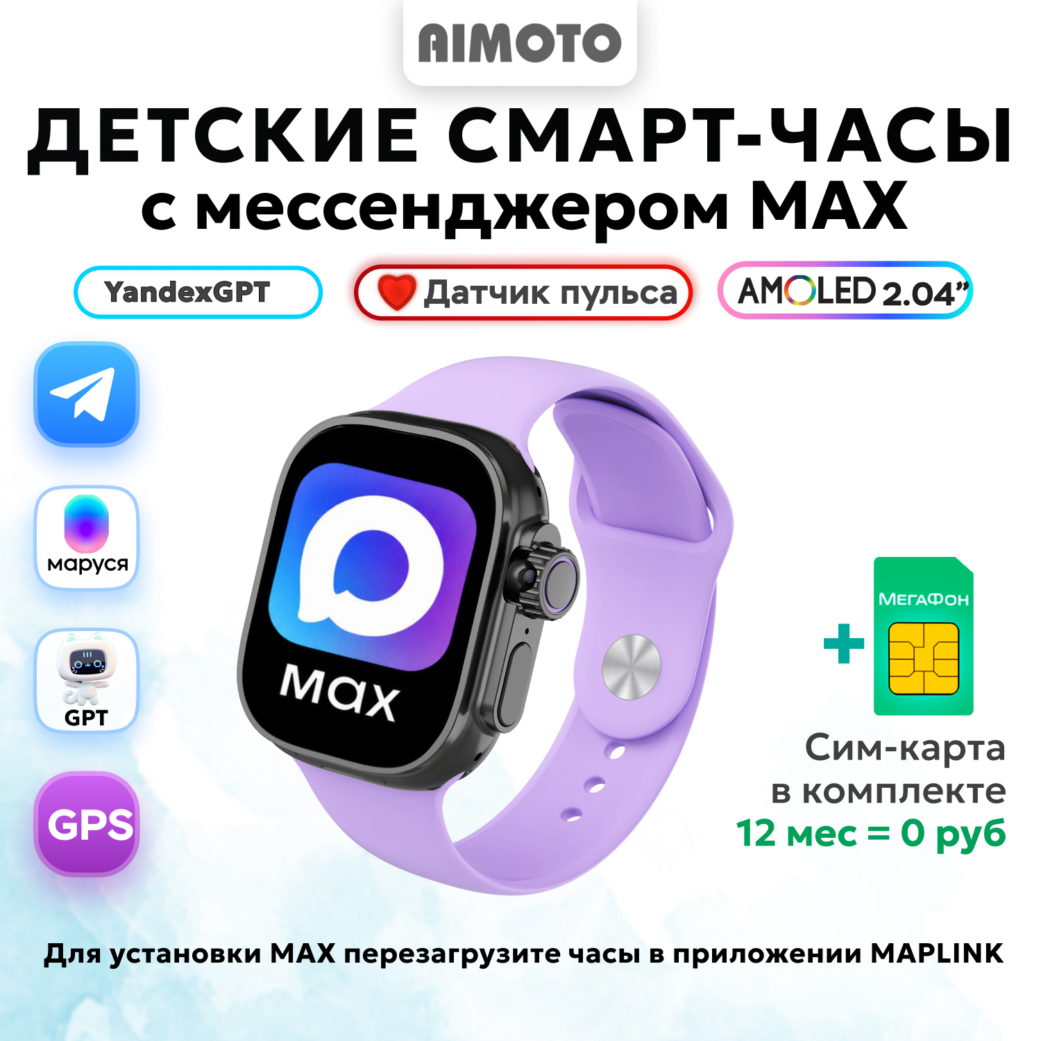 Детские смарт часы YandexGPT + SIM-карта AIMOTO Smile с YandexGPT черный - фото 1