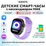 Детские смарт часы YandexGPT + SIM-карта AIMOTO Smile с YandexGPT черный