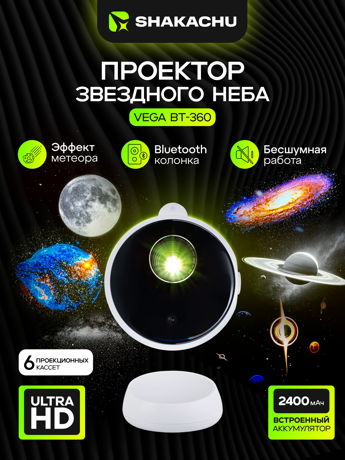 Игрушка ночник, проектор SHAKACHU Vega BТ-360+метеор - фото 1