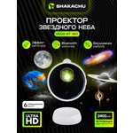 Игрушка ночник, проектор SHAKACHU Vega BТ-360+метеор