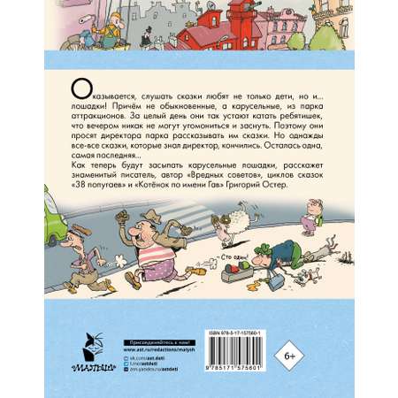Книга АСТ Сказка с подробностями