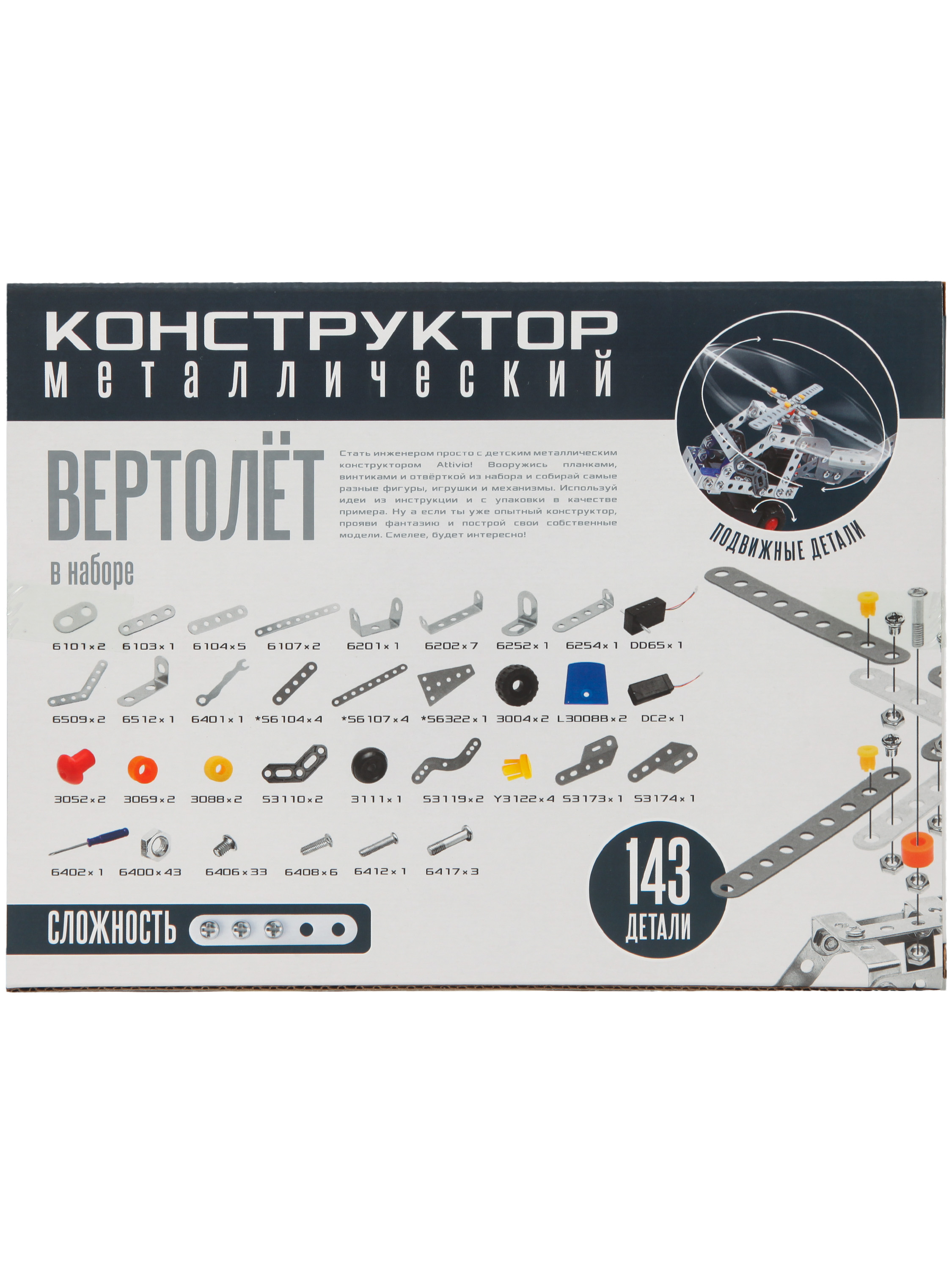 Конструктор Attivio Вертолет металлический 143 дет. - фото 2