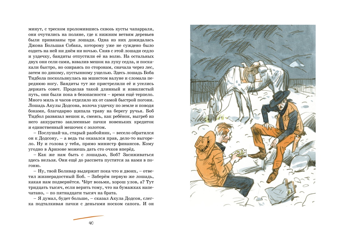 Книга Махаон Бабушка на яблоне. Вождь краснокожих. Комплект из 2-х книг. - фото 21