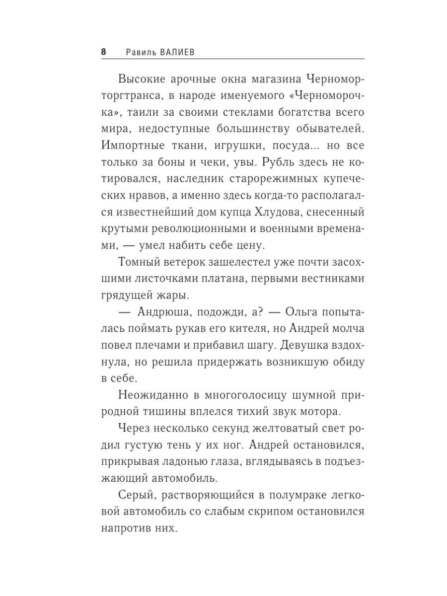 Книга Эксмо Черный полковник - фото 5
