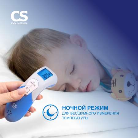 Термометр электронный CS MEDICA