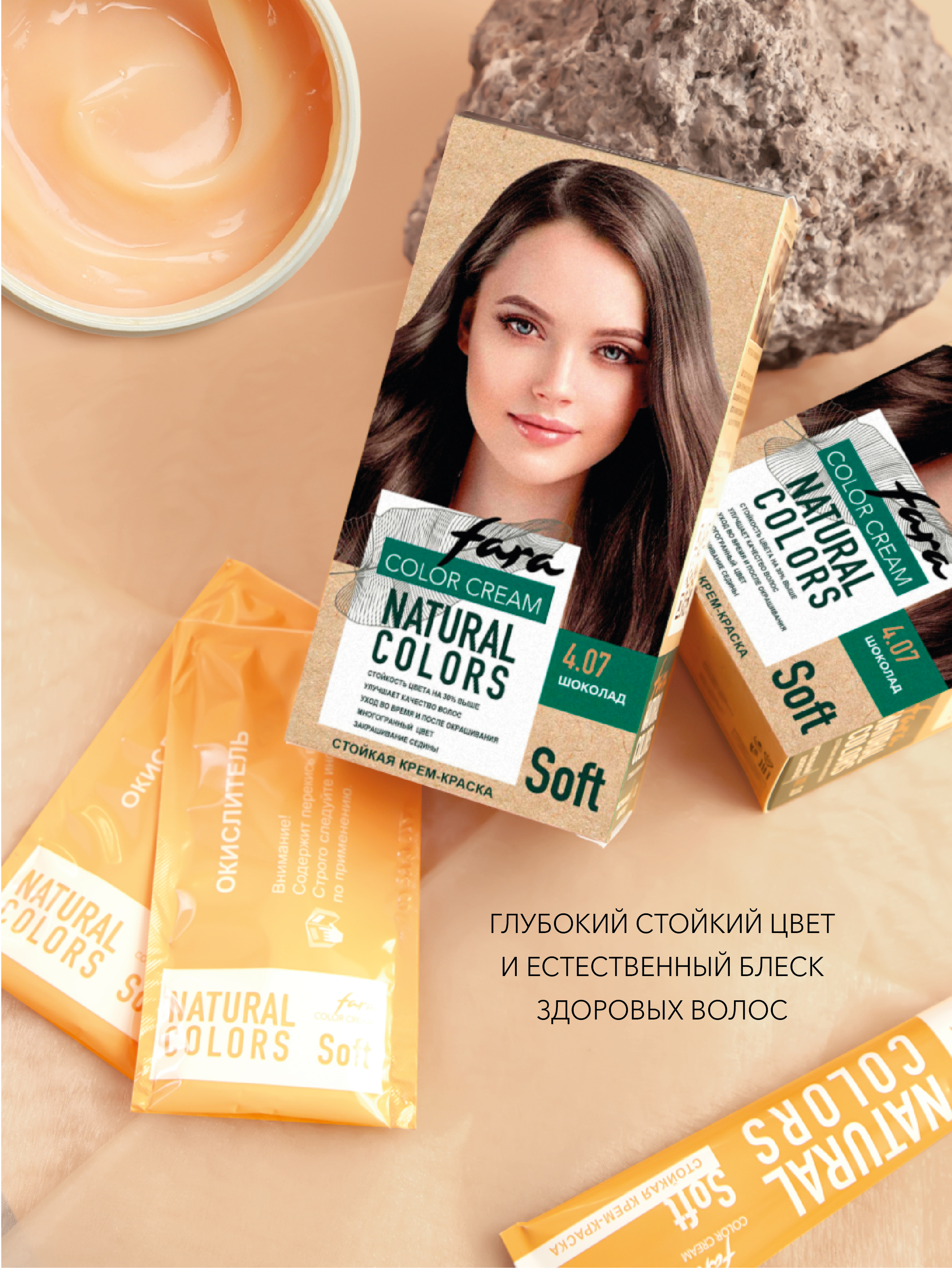 Краска для волос FARA Natural Colors Soft 304 шоколад - фото 3