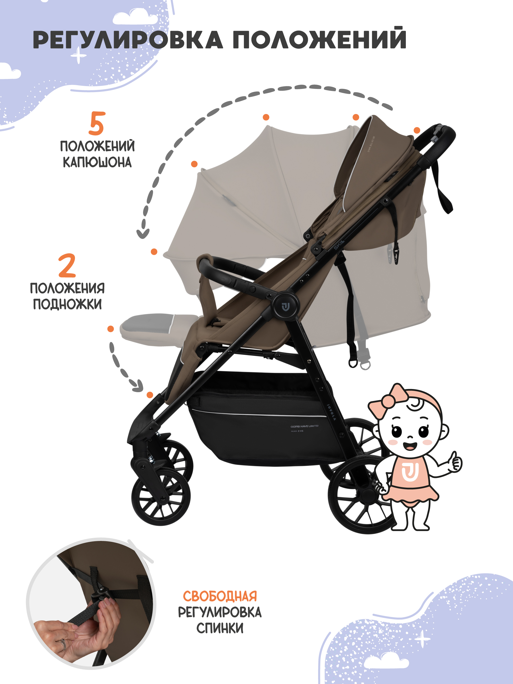 Коляска прогулочная JOVOLA Skill темно-бежевый - фото 4