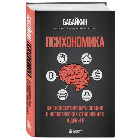 Книга БОМБОРА Психономика